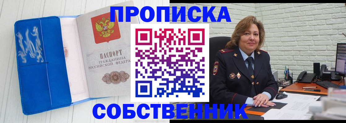 прописка законно в Ленинске