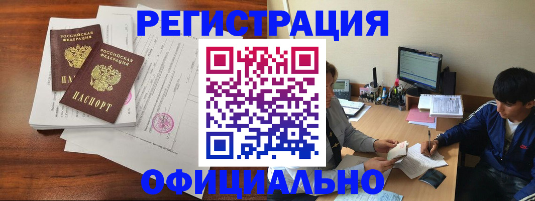 временная регистрация надежно в Ленинске