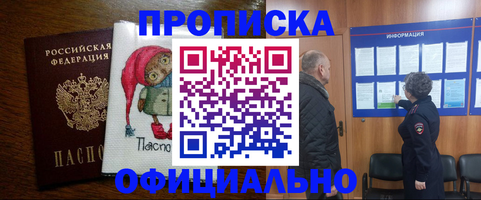 временная регистрация купить в Ленинске