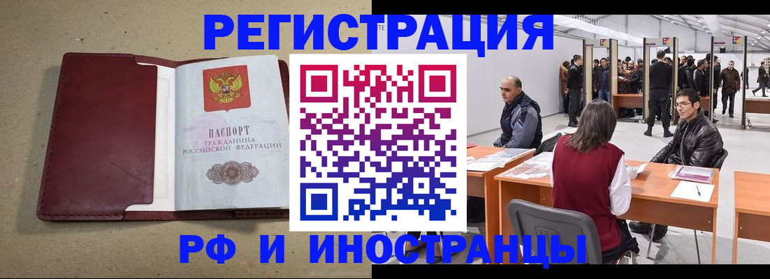 временная регистрация купить в Ленинске