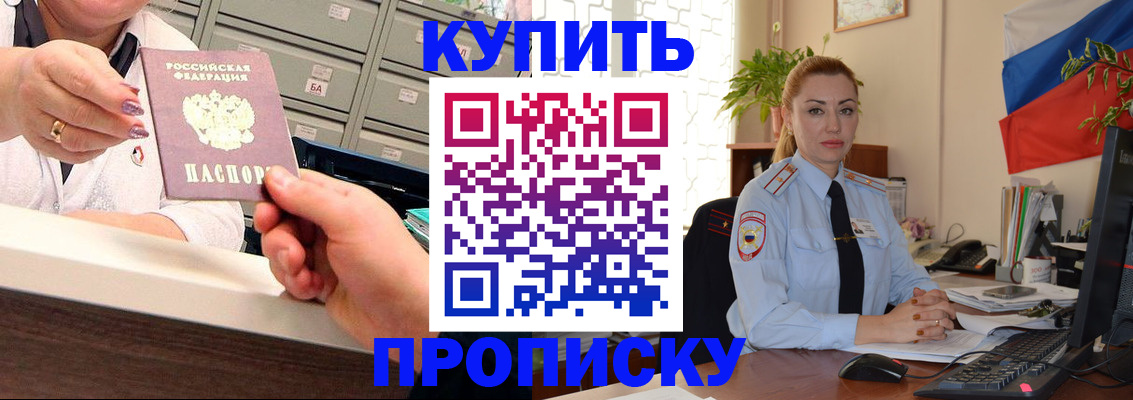 прописка в Ленинске